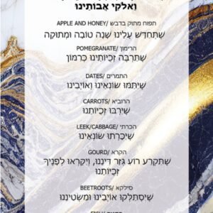 Marble Gold 2 Rosh Hashonah Simonim Card