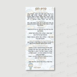 AIR BALLOON Pidyon Haben Baby Boy