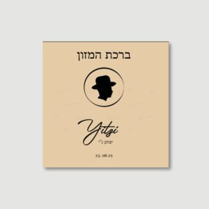 BLACK SILHOUETTE Bentchers for Bar Mitzvah