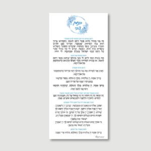 Pidyon Haben Card - Blue Wreath