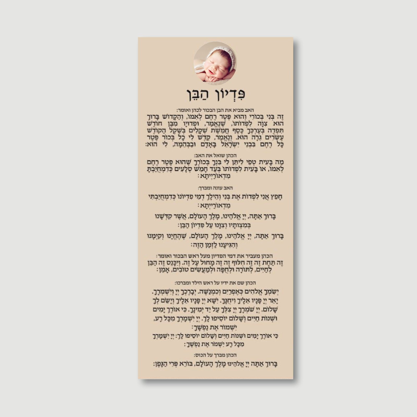 CHAMELEON LIGHT BACKGROUND Pidyon Haben for baby boy