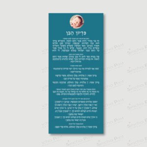 CHAMELEON DARK BACKGROUND Pidyon Haben for baby boy