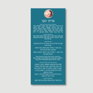 Pidyon Haben Card - Chameleon Dark