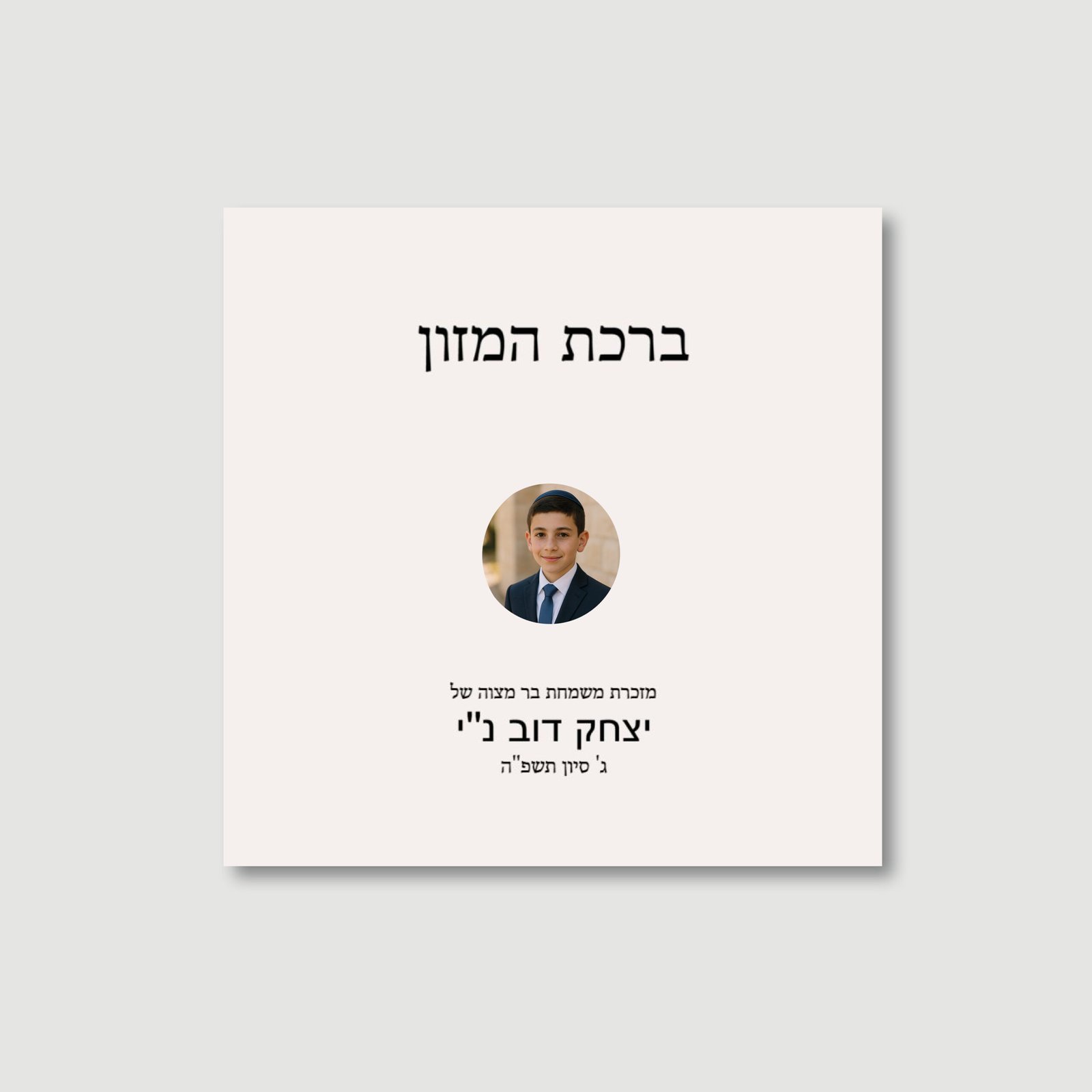 CHAMELEON Benchers for Bar Mitzvah