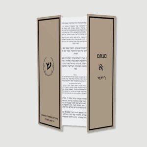 CHAMELEON Bencher for Wedding / Sheva Brachot - Sefardi