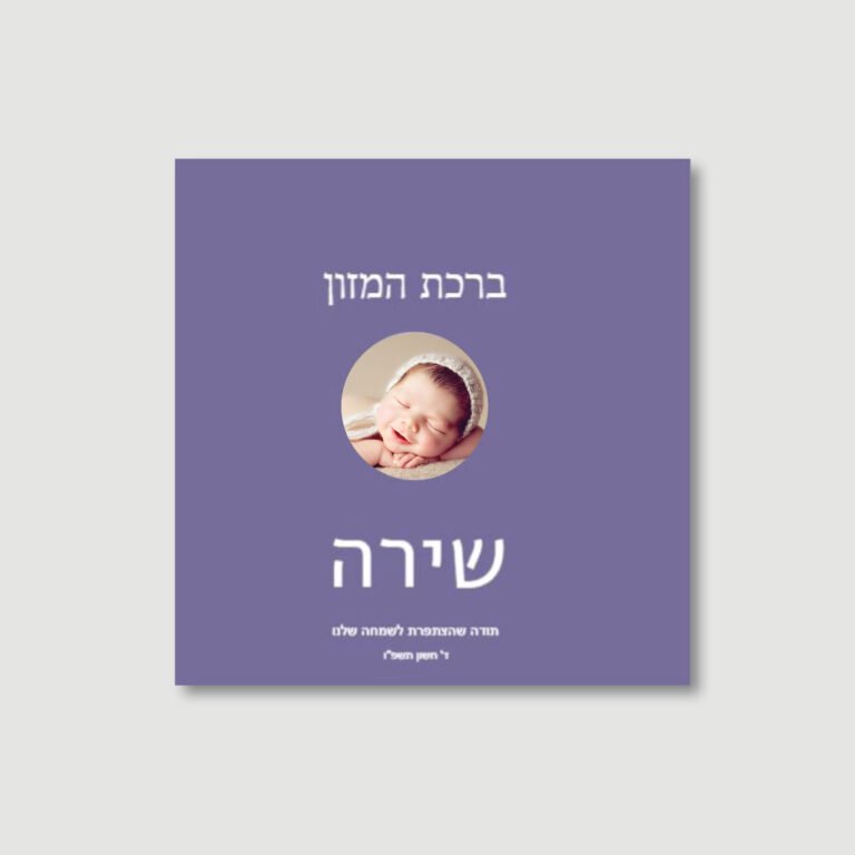 Baby Girl Bencher - Chameleon - Ashkenaz