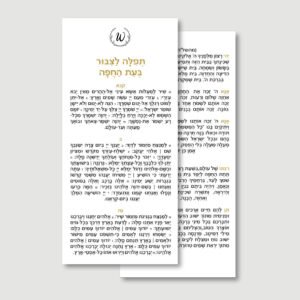Wedding Chupah Card - Classic