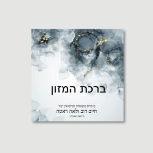 FLORAL GREY Bentchers for Wedding/Sheva Brachot