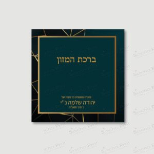 GOEMETRIC TEAL Benchers for Bar Mitzvah