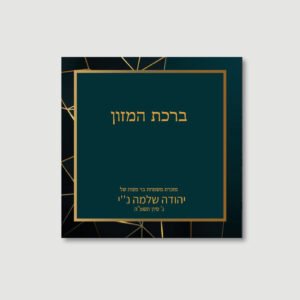 GOEMETRIC TEAL Bentchers for Bar Mitzvah