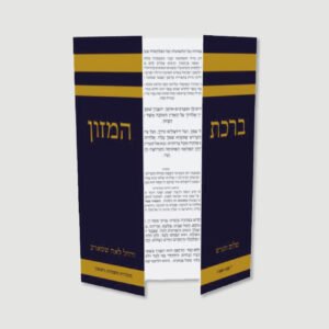 Wedding Bencher - Front Fold-Gold Stripe - Ashkenaz