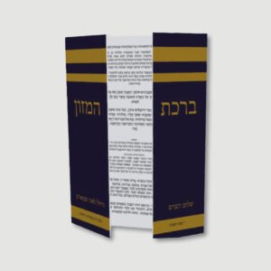 GOLD STRIPE Bencher for Wedding/Sheva Brachot - Sefardi