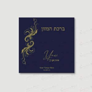 GOLD SWIRL Benchers for Bar Mitzvah