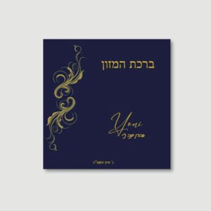 GOLD SWIRL Bentchers for Bar Mitzvah