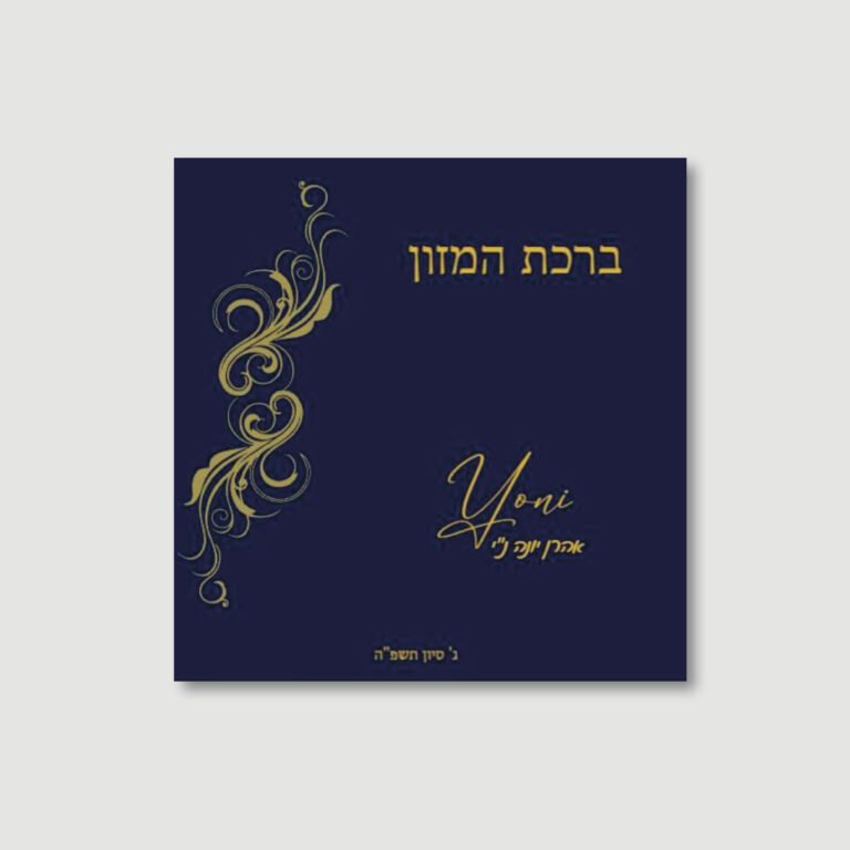 Bar Mitzvah Bencher - Gold Swirl - Ashkenaz