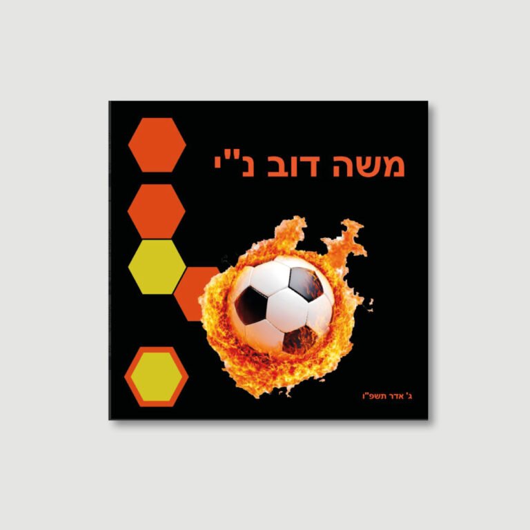 Bar Mitzvah Bencher - Hexagon Flame - Ashkenaz