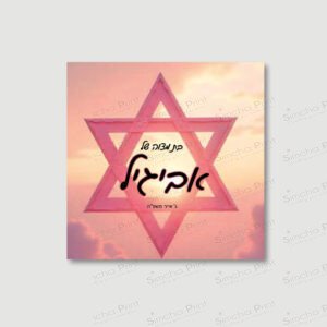 MAGEN DAVID PINK Benchers for Bat Mitzvah
