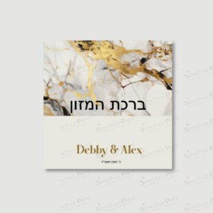 MARBLE GOLD Benchers for Wedding/Sheva Brachot