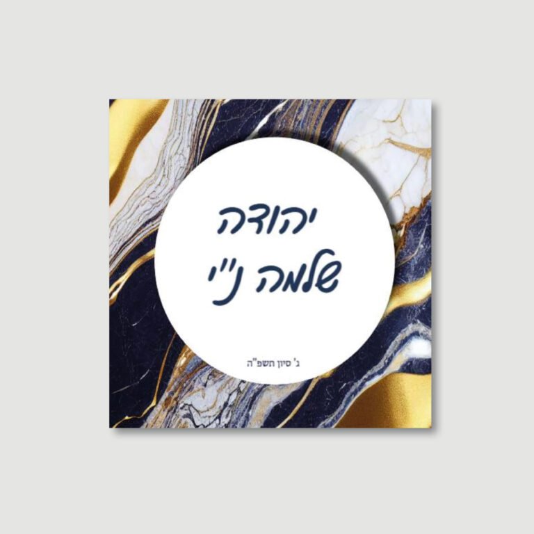 Bar Mitzvah Bencher - Marble Gold - Ashkenaz