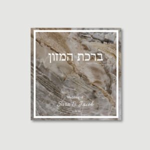 MOCHA MARBLE Bentchers for Wedding/Sheva Brachot