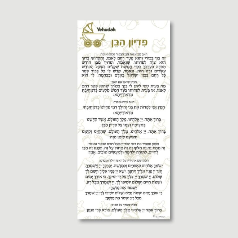 Pidyon Haben Card - Nursery Medley