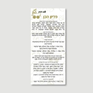 Pidyon Haben Card - Nursery Medley