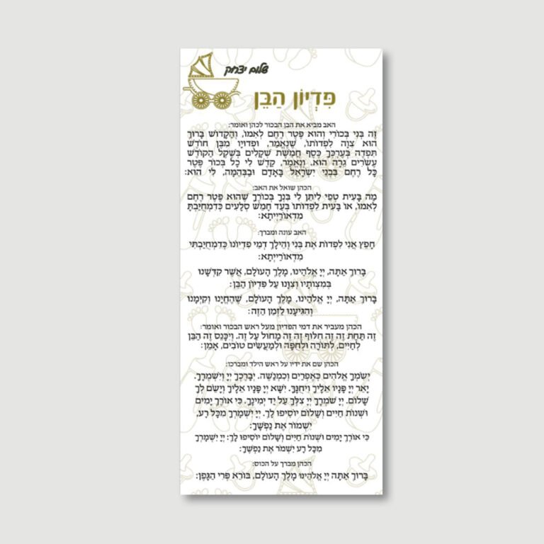 Pidyon Haben Card - Nursery Medley