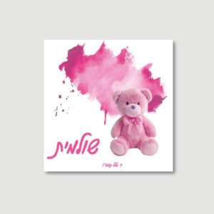 Baby Girl Bencher - Pink Teddy - Ashkenaz