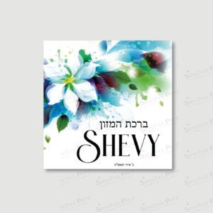 SUMMER FLORAL Benchers for Bat Mitzvah