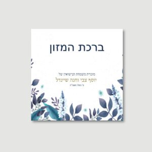 SUMMER LEAVES Bentchers for Wedding/Sheva Brachot