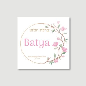 Baby Girl Bencher - Summer Wreath - Ashkenaz