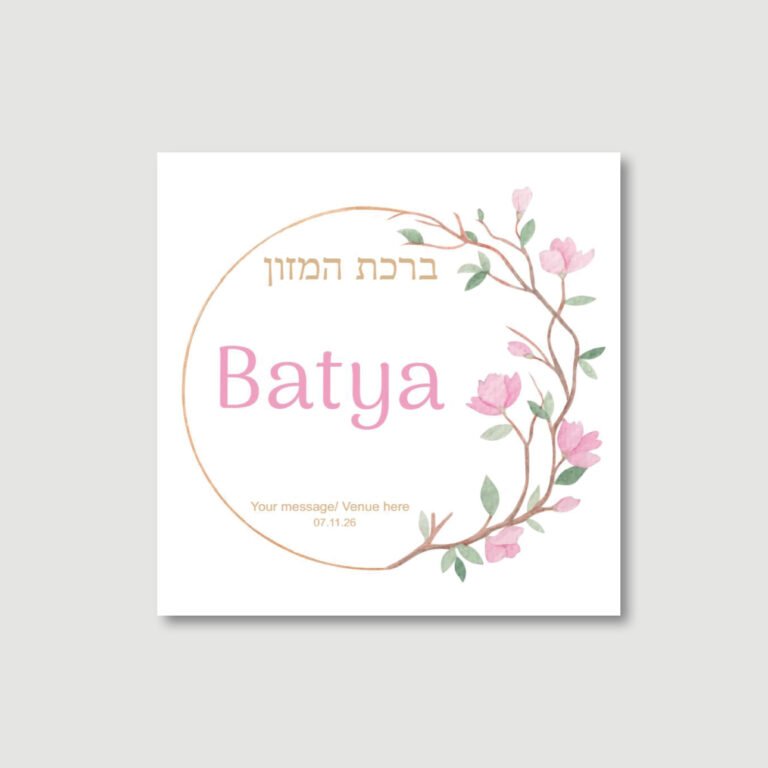 Baby Girl Bencher - Summer Wreath - Ashkenaz
