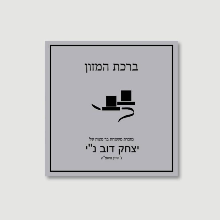 Bar Mitzvah Bencher - Tefillin Classic -  Ashkenaz