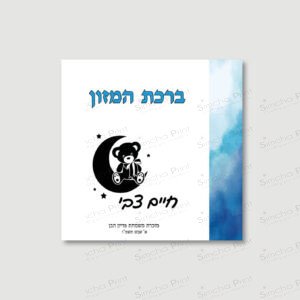 TWINKLE SKY Bencher for Baby Boy