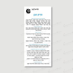 TWINKLE SKY Pidyon Haben for Baby Boy