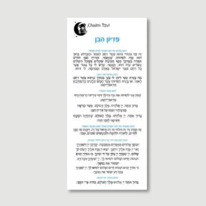 Pidyon Haben Card - Twinkle Sky
