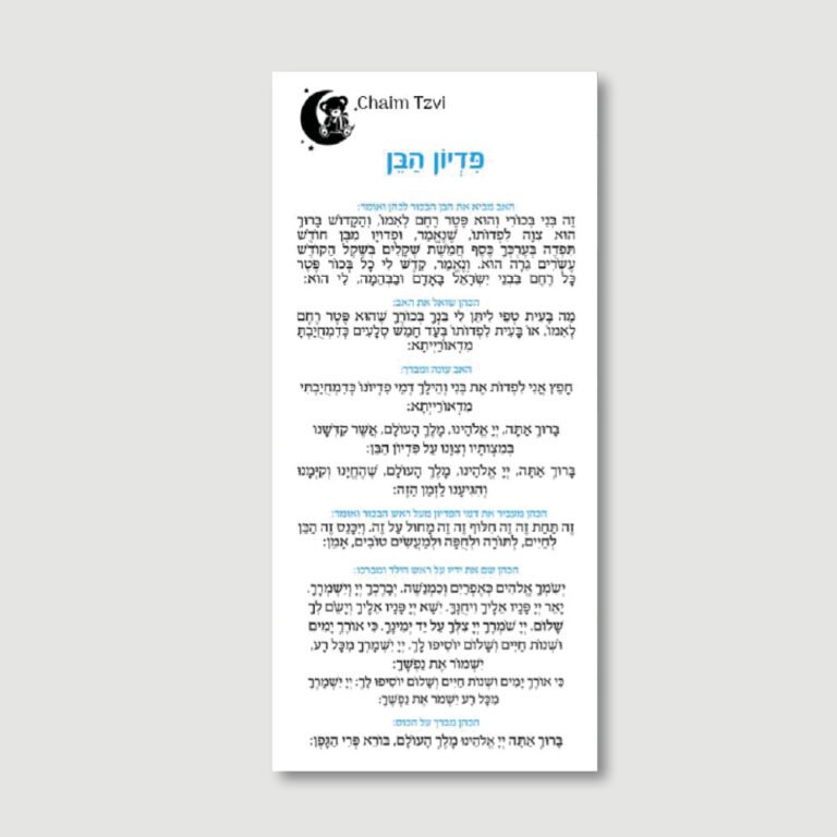Pidyon Haben Card - Twinkle Sky