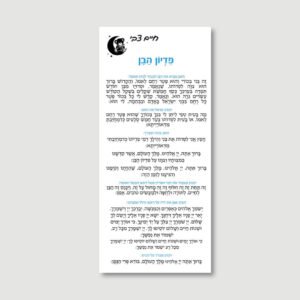 Pidyon Haben Card - Twinkle Sky