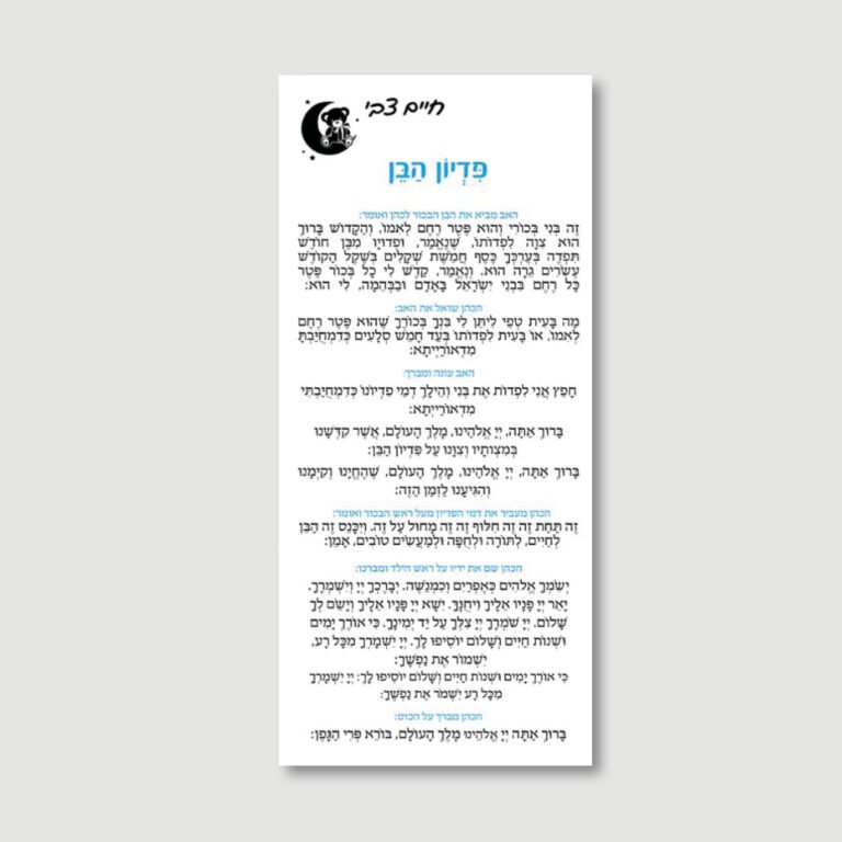 Pidyon Haben Card - Twinkle Sky