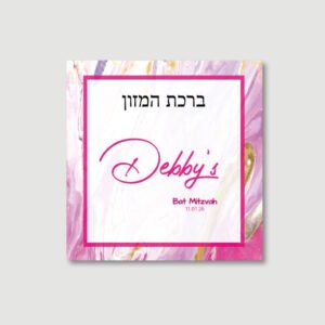 MARBLE ROSE Customised Bat Mitzvah Bencher - Sefardi