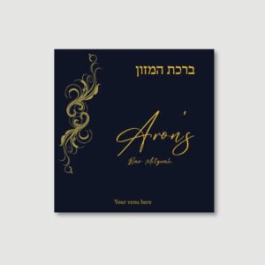 GOLD SWIRL Hebrew/English Bencher for Bar Mitzvah